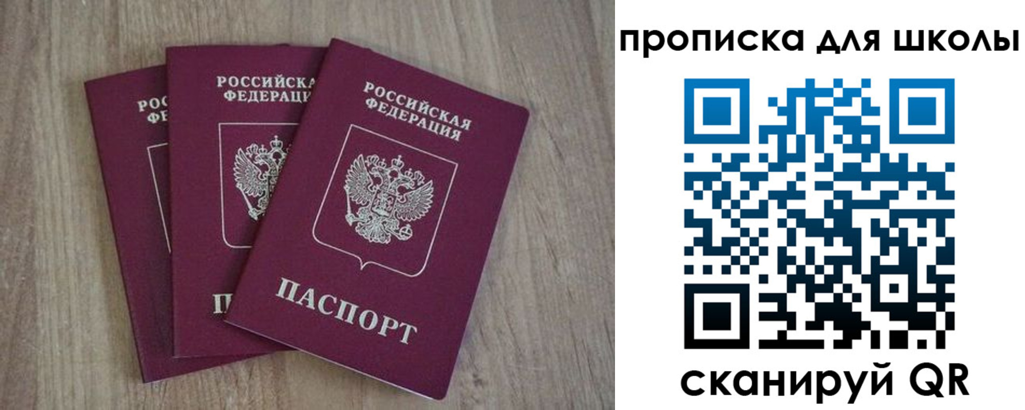 прописка для школы в Сергаче