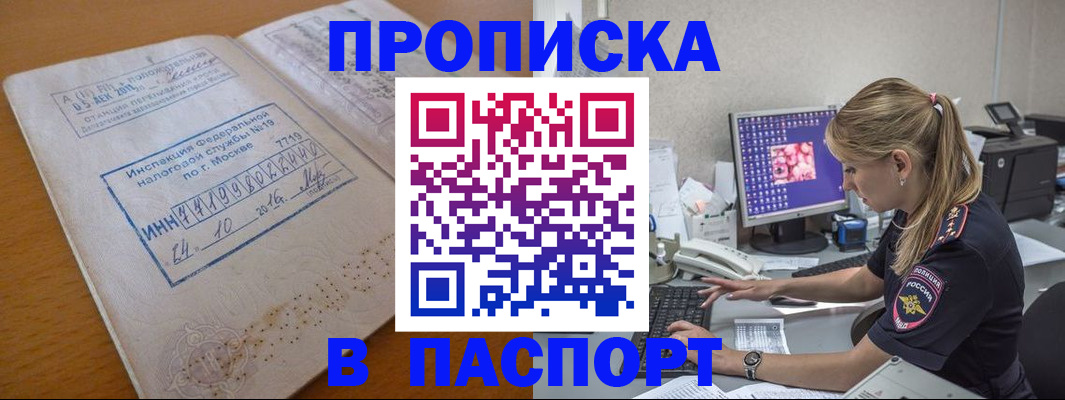 прописка в Сергаче
